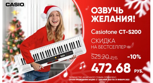 Casio - звучим для всей семьи